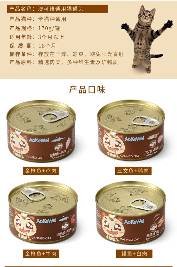 Úc Kewei mèo ăn nhẹ mèo đóng hộp 170g mèo ướt thức ăn cá ngừ thịt mèo vào mèo con 4 vị 10 lon - Đồ ăn nhẹ cho mèo thức ăn chó mèo