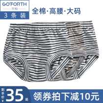 Middle-aged underwear mens cotton senior high-waisted large size briefs loose pants 100% cotton mens underwear 13158