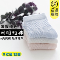 Childrens mesh socks summer thin cotton men and womens socks baby socks baby socks 1-3-5-7-9 years old
