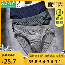  2 pieces of AB underwear mens modal thin stretch mid-waist briefs head boy large size solid color shorts Y815