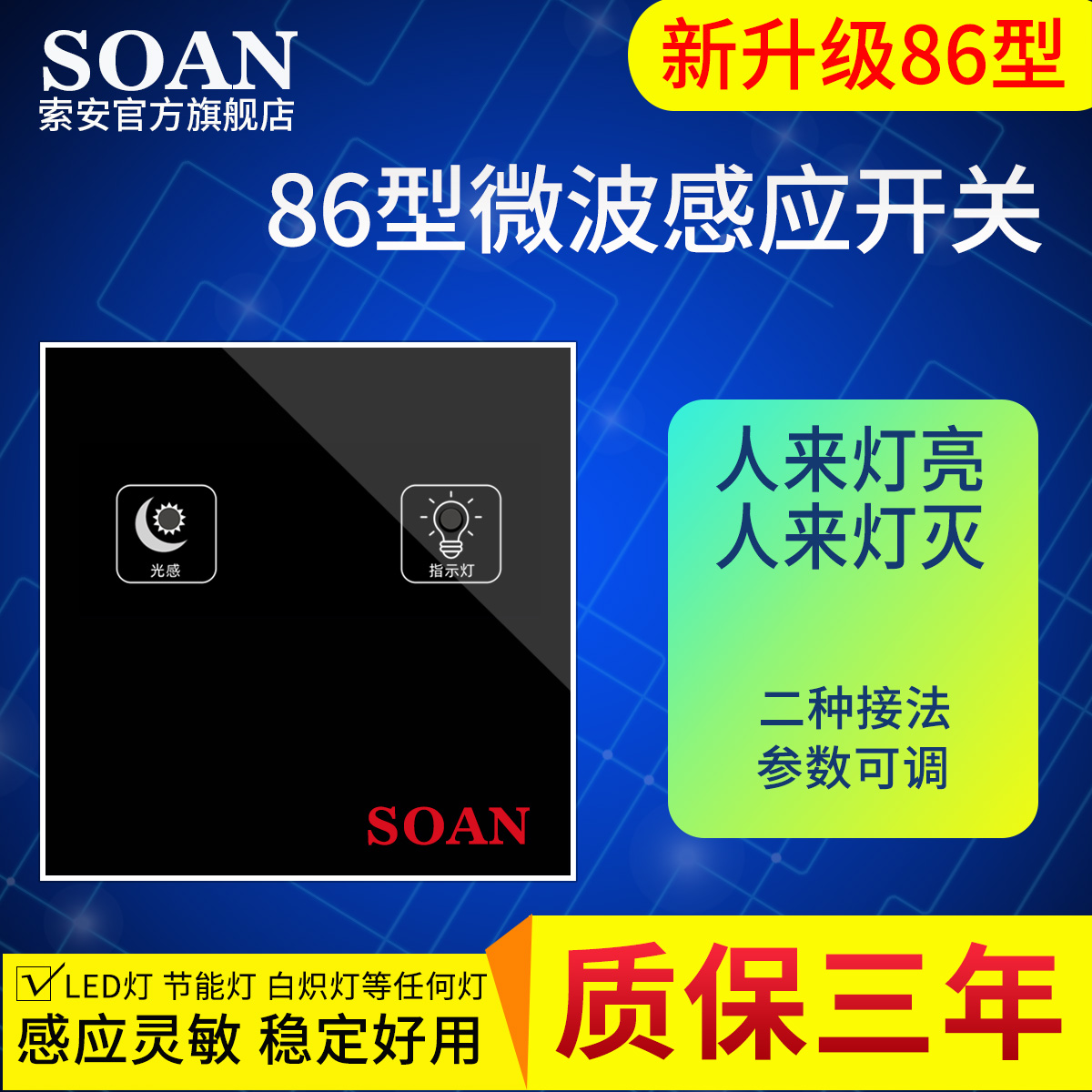 SOAN86 Type Microwave Radar Human Sensing Switch Non-Infrared Sensor Switch Germicidal Lamp Ultraviolet