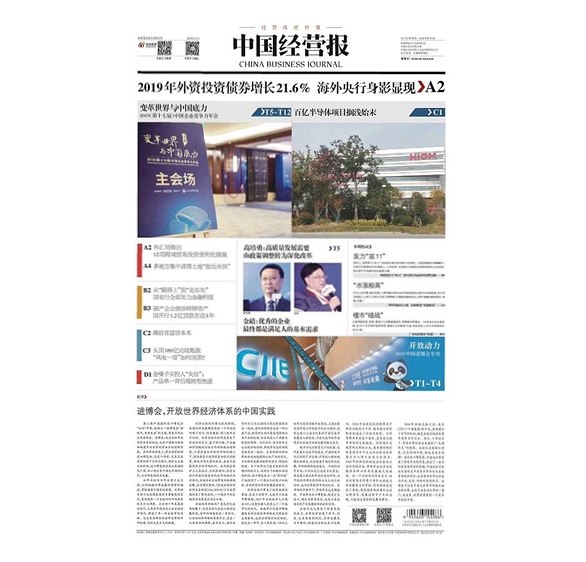 China Business News National Newspaper Subscription Subscription Newspaper Weekly Published Every Monday