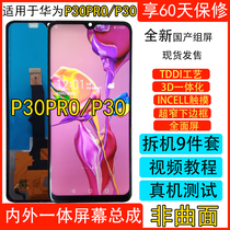 Suitable for Huawei P20Pro screen assembly internal and external screen integrated LCD screen P30PRO domestic assembly screen