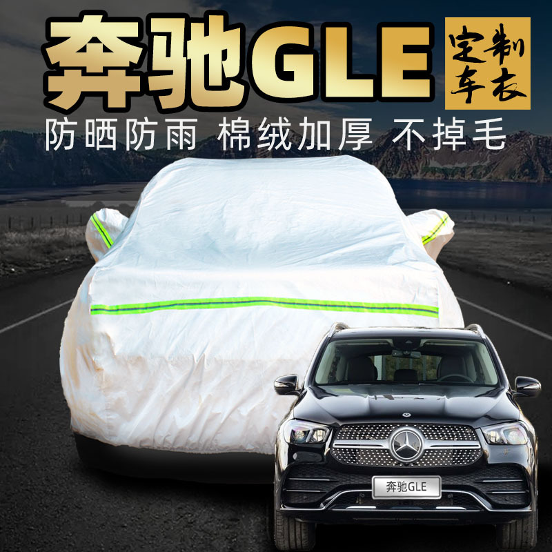 Mercedes-Benz Gle320 350 450 400 Car Cover, Special Sun Protection and Rainproof Coupe Car Cover, Full Cover Mercedes-Benz Gle320 350 450 400 Car Cover, Special Sun Protection and Rainproof Coupe Car Cover, Full Cover