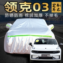 Lecker 03 car jacket car cover sunscreen rainproof and heat insulation Four Seasons general protective cover