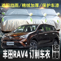 FAW Toyota rav4 Rong Fang car cover special car cover sunscreen winter suv rain Four Seasons car cover