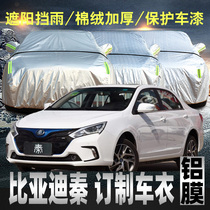 Biadi Qin Car Hood Sunscreen Sun Protection Anti-Dust Dmi Brand New Pluss Car Cover Insulation Pro Special Byd