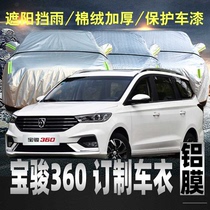 Baojun 360 car jacket car cover sunscreen rainproof thickening Baojun Four Seasons special car cover sunshade insulation six seats
