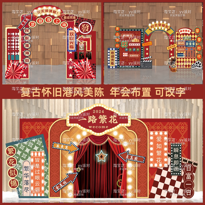 Republic of China Style Retro Nostalgic Backdrop Hong Kong Style Birthday Annual Meeting Scene Decoration Arch Stage Background Wall Kt