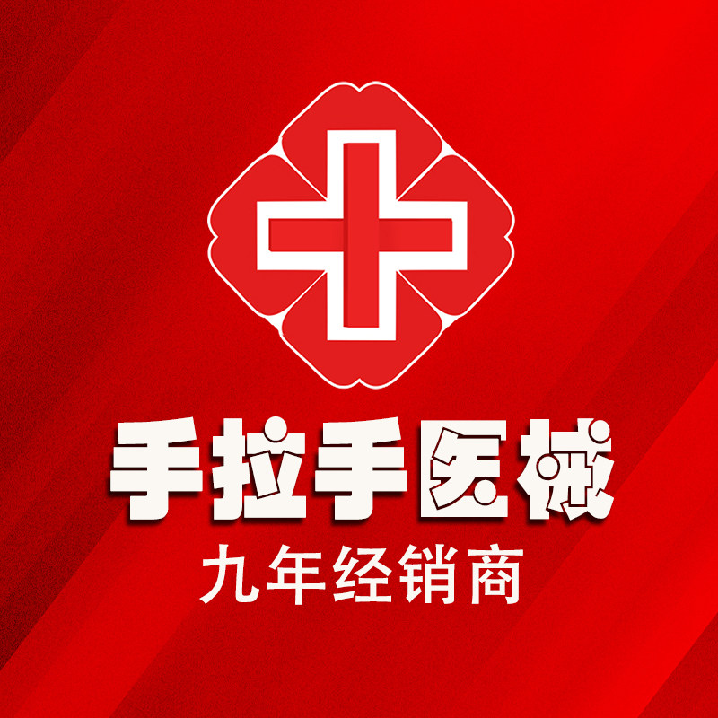 手拉手医械企业店铺