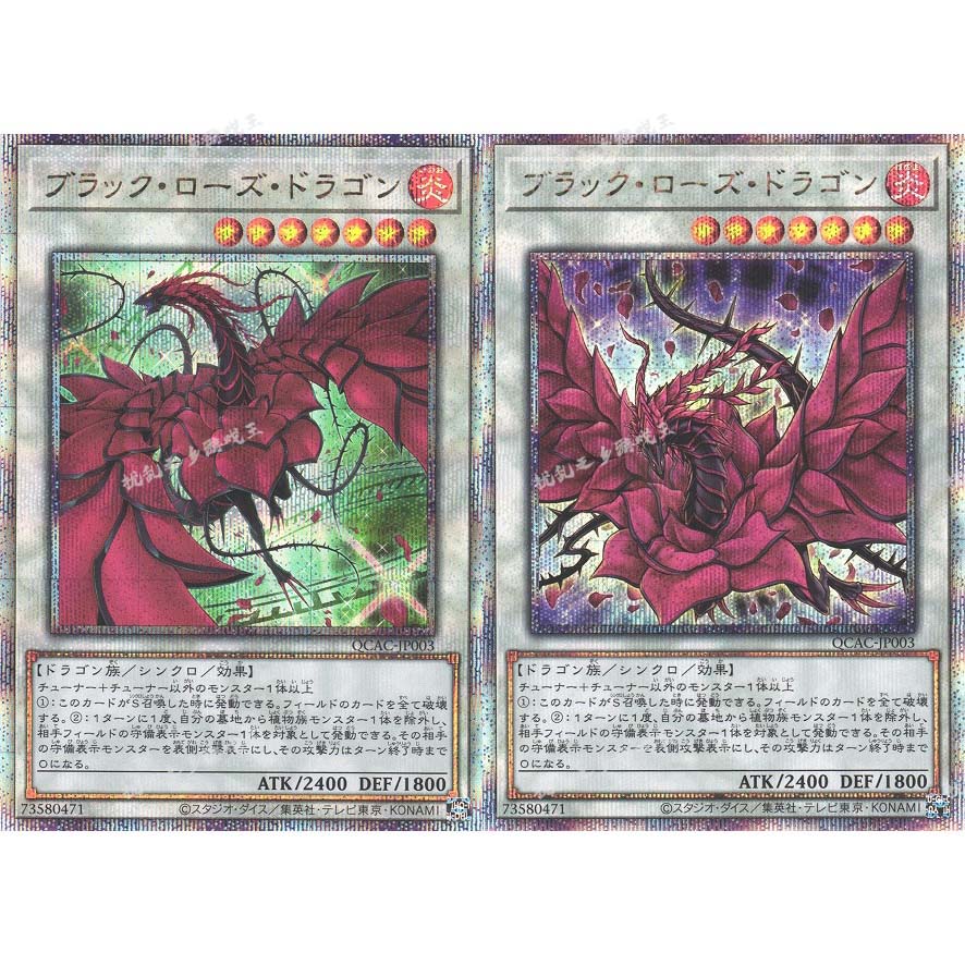20cp黒蔷薇龍紅砕、花龍 蔷薇龙| 遊戲王Wiki | Fandom