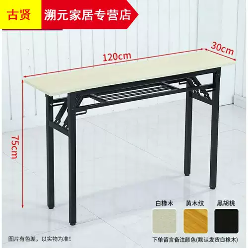 Длинная таблица складная столовая простой столик с прилавками узкий 80 120 140 ширина 30 40 см. Прямоугольная конференц -таблица