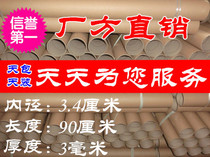 Direct Sale Paper tube Paper cylinder Fish Rod Cylinder Packaging Material Inner Diameter 3 4 cm Length 90 cm 90 cm 3 mm