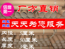 Direct Sale Paper tube Paper cylinder Fish Rod Cylinder Packaging Material Inner Diameter 5 cm Length 50 cm Thickness 3 mm