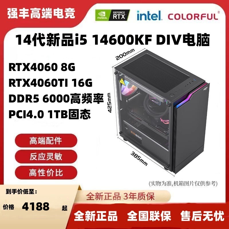 14Th Generation New Product I5 14600Kf/5060Ti/4060 High-End Game Design Desktop Assembly Computer Host