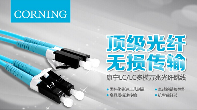 全新原装正品美国康宁光纤跳线LC-LC万兆多模 抗弯曲 3米跳线