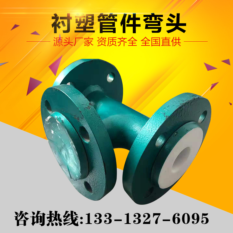 Chemical power plant carbon steel lined PTFE pipe lined with PTFE rubber lined elbow lined with plastic size head seamless steel pipe