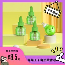Frog Prince electric mosquito liquid infant electric mosquito repellent liquid adult anti mosquito supplement liquid artifact official Direct marketing