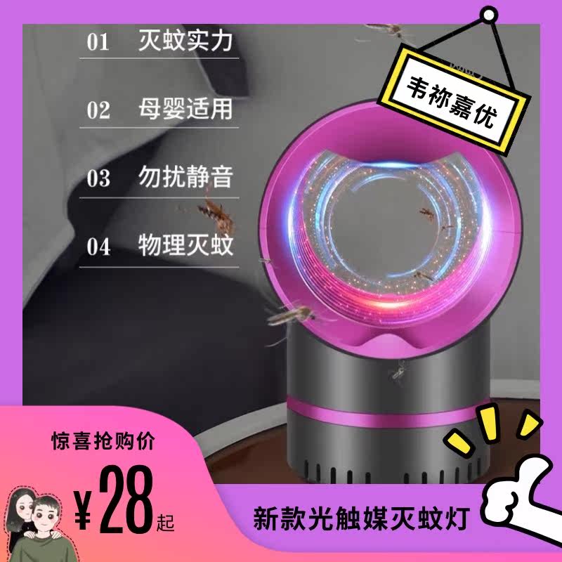 New anti-mosquito lamp USB home mosquito killer flycatcher lamp electric mosquito beat repellent artifact photocatalyst