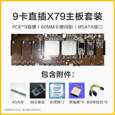 New 9-card straight plug X79 desktop computer motherboard support 3060 Full speed 60mm pitch x79 Two-way motherboard