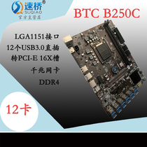 Speed Bridge 12 Card Professional B250-BTC Motherboard DDR4 12 USB transfer graphics card pcie multi graphics card motherboard