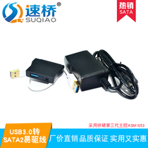 USB3 0 to SATA adapter card 2 5 3 5 5 25 inch optical drive hard drive adapter USB3 0 easy drive cable