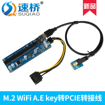 Speed bridge M2 WiFi A E key adapter card M2 A E key to PCIE 16X graphics card extension cable