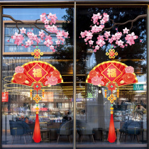 2022 New Year Five Fu Linmen Hanging Sticker Jewelry Store Clothing Store Glass Door Window Activity Scene Layout