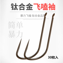 Titanium alloy Brown gold without stab flying sleeve hook Super strong pull black pit competitive speed fishing crucian carp carp bulk fishing hook