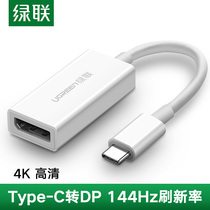 UGREEN Type-c to DP converter USB-C to DisplayPort HD adapter 144Hz