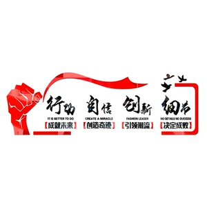 3d立体亚克力公司单位企业办公室文化墙面装饰励志墙贴标语墙贴纸