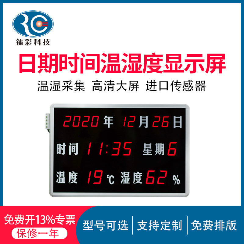 Laser color RC-HTT15RB exchange talk room temperature hygrometer date time temperature and humidity display 485 interface