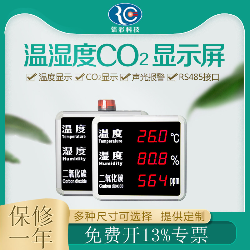 Laser color wall-mounted temperature and humidity carbon dioxide alarm display board CO2 concentration detector temperature and humidity meter