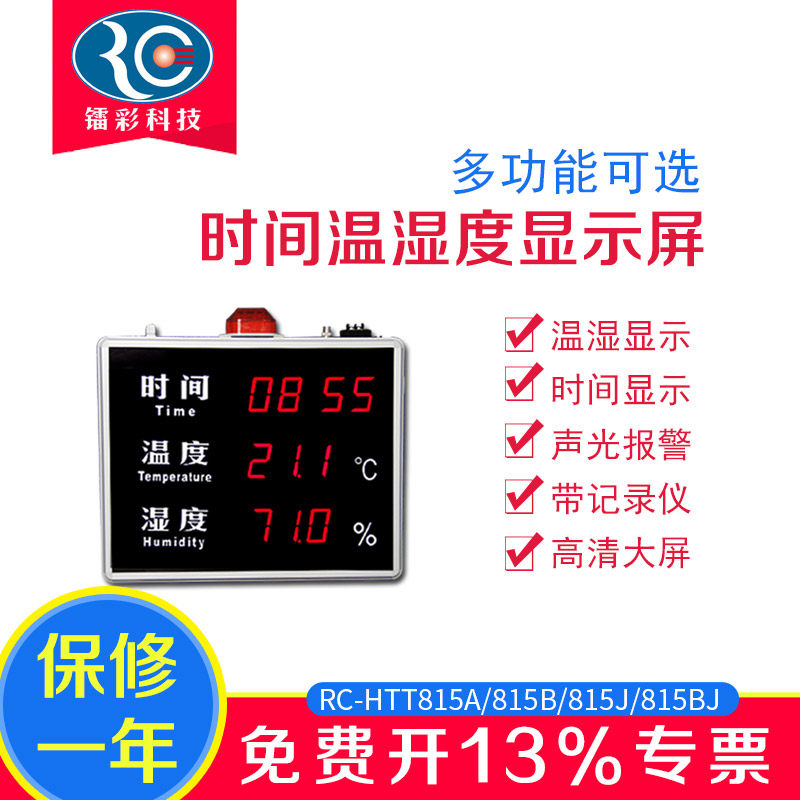 Laser color RC-HTT815A B J BJ high precision industrial time temperature and humidity alarm temperature and humidity recorder