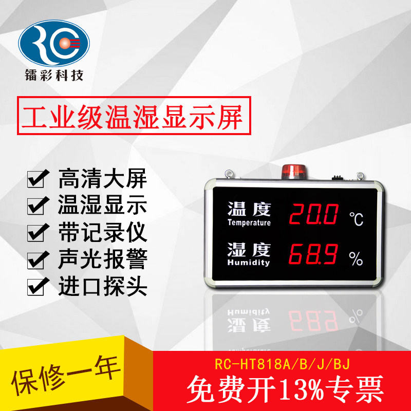 Laser color RC-HT818A B J BJ industrial wall-mounted high-precision temperature and humidity alarm display recorder