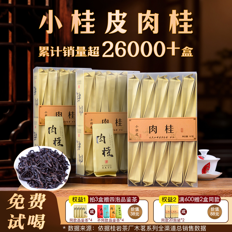 Authentic Cinnamon from the Pit Streams, Small Cinnamon Bark, Rock Tea with Cinnamon, Self-Drinking Oolong Tea, Wuyi Zhengyan Cinnamon Tea, Wuyi Cinnamon