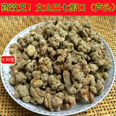 Wenshan Sanqi shearing mouth Lu head washed spring Sanqi Tianqi shearing mouth 500 grams can help grind Sanqi shearing powder