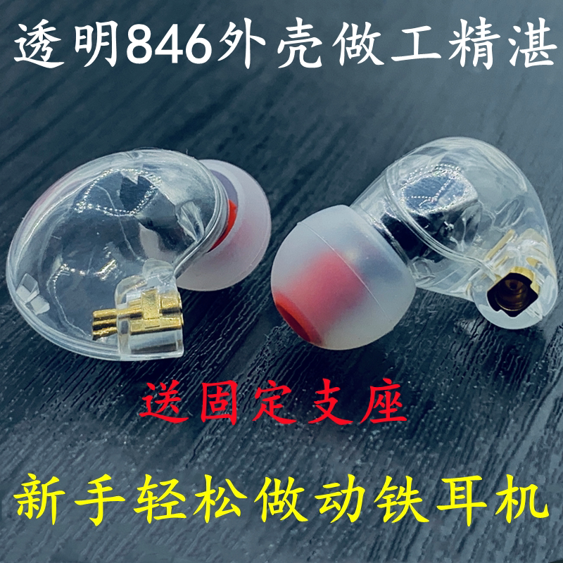 High-Precision Dynamic Iron Earphone Repair Shell Shure Se846 Se846 Earphone Shell Ring Iron Earphone Case
