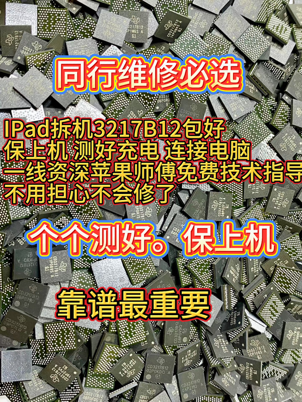 Cd3217B12 iPad Charging Ic The Package Includes a Tested Charging Ic/3217B13/Air4.5/Pro3.4.