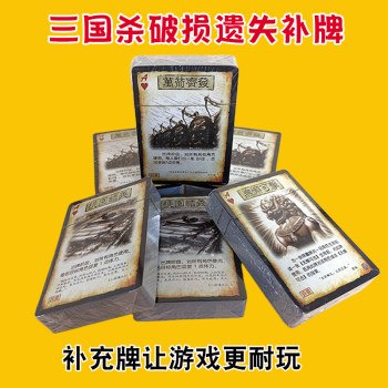 The new cards of three kingdoms are removed from the original pack The new cards of three kingdoms are removed from the original pack
