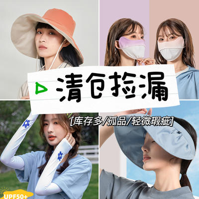 Summer clearance sale: Sun protection hats, fisherman hats, face masks, ice sleeves, baseball caps, fan caps, shell caps - surprise bargains