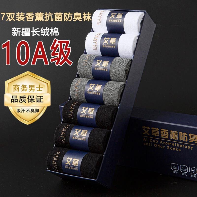 [7 Pairs] Lichis Socks 10A Antibacterial and Deodorant Socks, Mugwort Scented Socks, Mid-Length and Long Cotton Socks for Men, Autumn and Winter