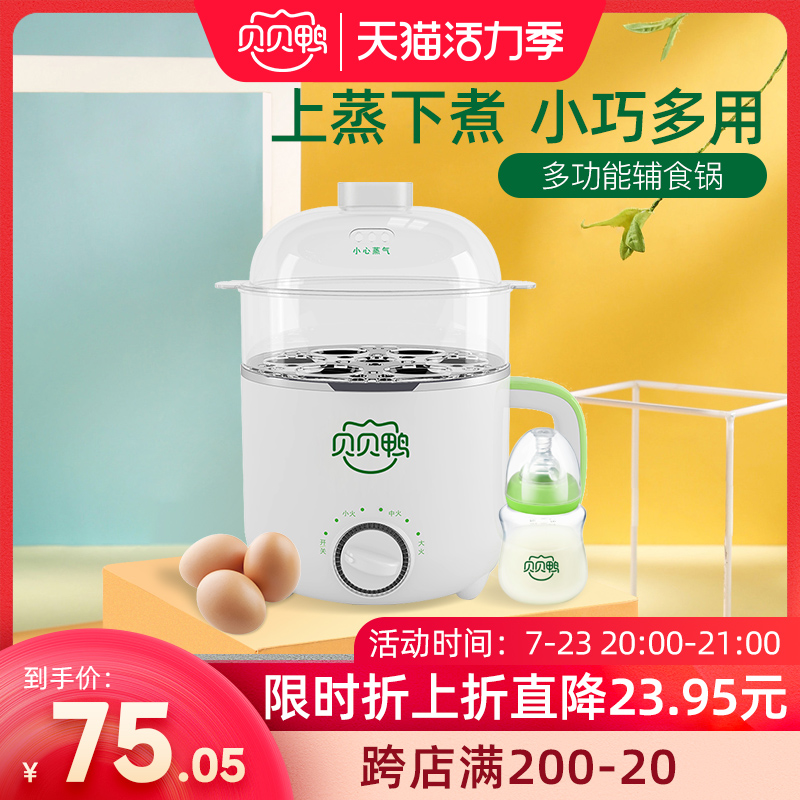 Beibei duck BB pot Baby food pot Multi-function electric porridge pot Porridge noodle pot Egg steamer A18A