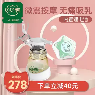Babel duck electric breast pump multi-rhythm micro-vibration breast suction double cup maternal milk milk collection machine painless mute