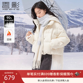 Xiangying Short down Jacket for Small Women 2024 Winter New Bread Outwear Off-White Stand Collar White Duck down Jacket