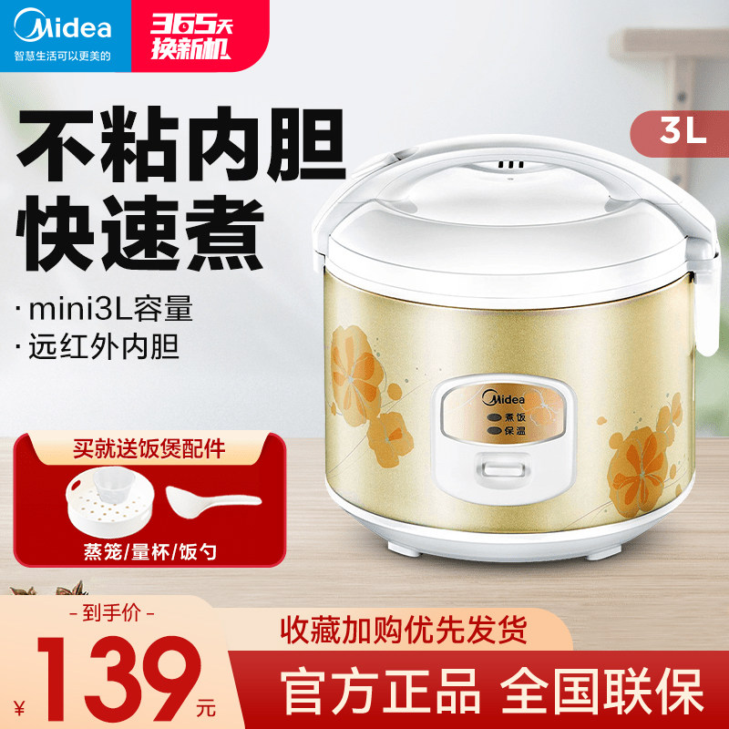 Midea rice cooker household old-fashioned 3L mini dormitory ordinary small smart rice cooker 2 multi-function 1 person