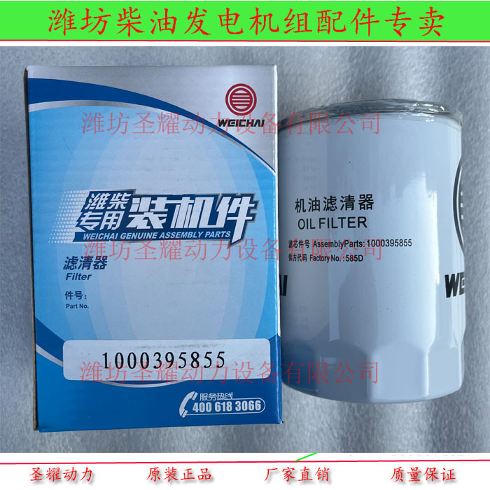1000395855 Weichai Special Oil Filter Element Is Suitable for Weichai Light Truck Wp3.7/4.1 Engine Oil Filter
