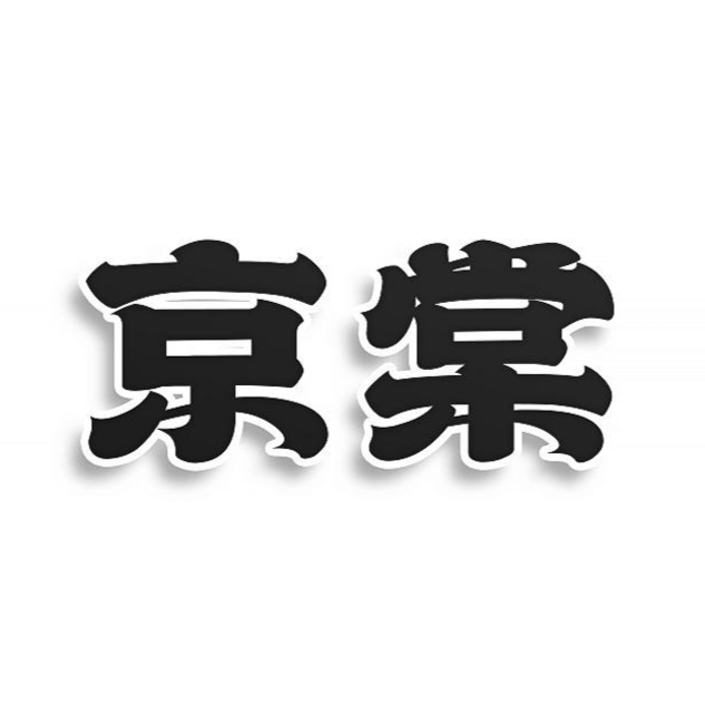 京棠茶具的LOGO