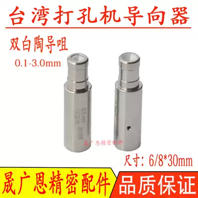 Perforator accessories Taiwan perforator pointing device Jiasheng guide nozzle Zhenbang eye film fine hole discharge machine white pottery eye mold