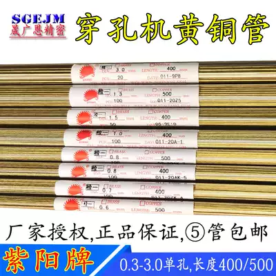 Perforator copper tube punching machine accessories authentic Shandong Ziyang brass tube electrode tube discharge electromechanical pole wire copper rod